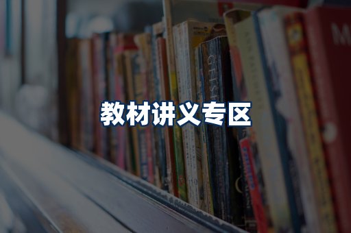 PDF教材展示